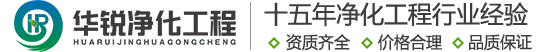 手術室凈化裝修-手術室凈化工程公司-華銳手術室凈化廠家