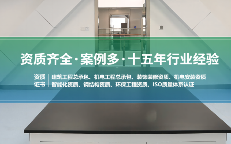 潔凈室凈化工程實力公司，資質齊全案例多