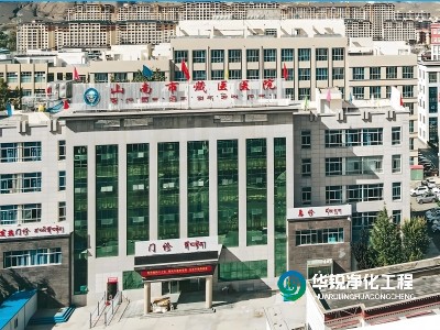 山南市藏醫(yī)醫(yī)院ICU標(biāo)準(zhǔn)化建設(shè)項目中標(biāo) 現(xiàn)已開工